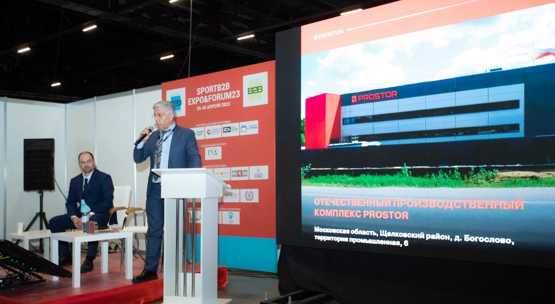 Компания PROSTOR представила новейшие разработки на выставке SportB2B Expo&Forum 2023