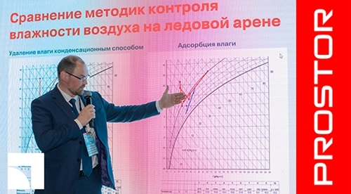 Prostor — инжиниринг и строительство ледовых объектов и холодильных систем с мировыми стандартами качества