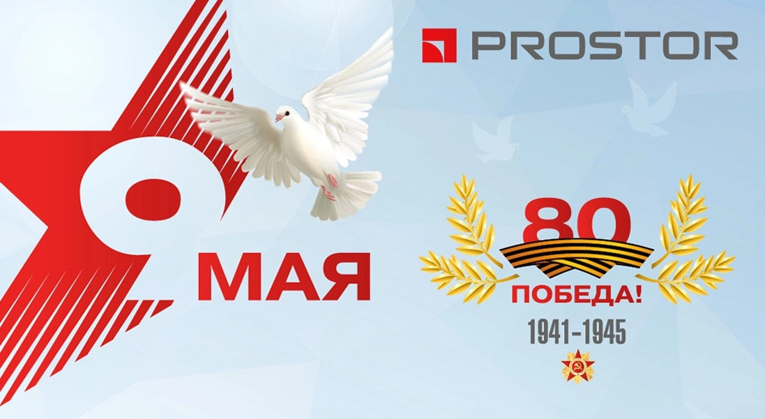 Поздравляем с 80-летием Победы в Великой Отечественной войне! 