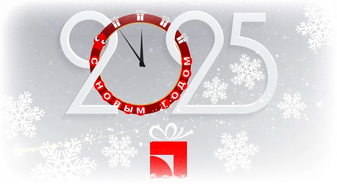 Компания PROSTOR поздравляет партнёров и коллег с Наступающим Новым 2025 годом!