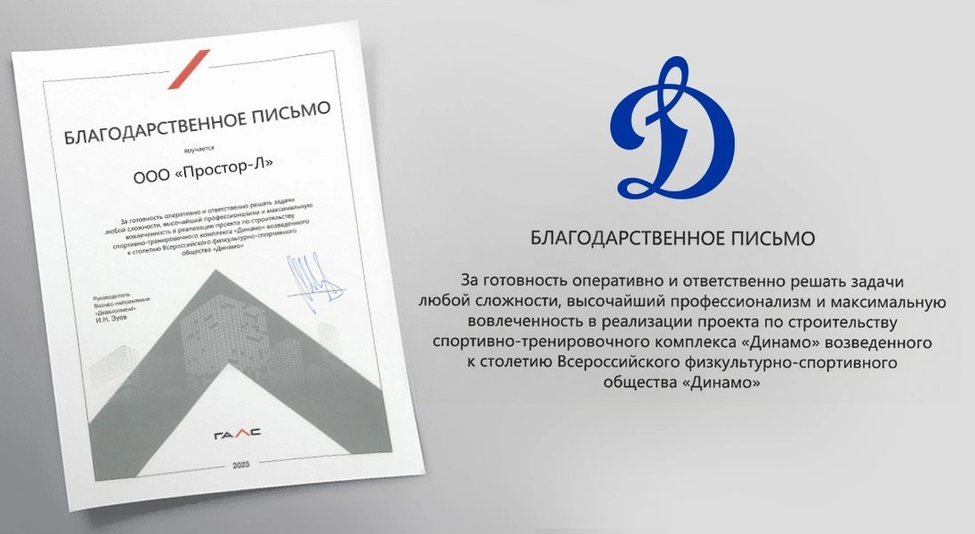 Новая тренировочная арена «Динамо»